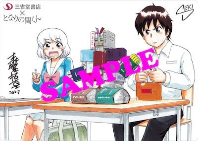 三省堂書店にて配布される下敷き。