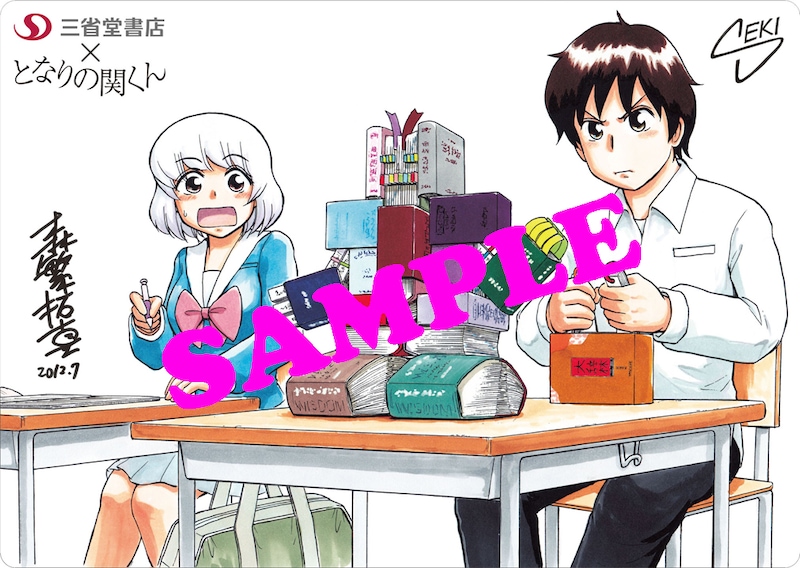 三省堂書店にて配布される下敷き。