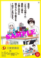 三省堂書店×「となりの関くん」の告知ポスター。