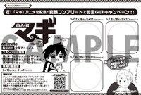 アニメイトで配布されているスタンプラリー用のシート。(C)大高忍／小学館・マギ製作委員会・MBS