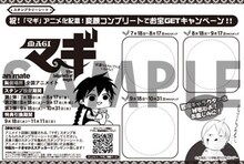 アニメイトで配布されているスタンプラリー用のシート。(C)大高忍／小学館・マギ製作委員会・MBS