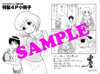 コミックとらのあなで「となりの関くん」3巻を購入するともらえるリーフレット。