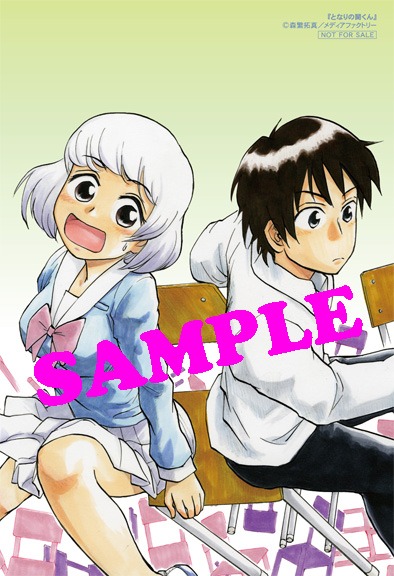 コミックとらのあなで「となりの関くん」既刊を購入するともらえるイラストカード。