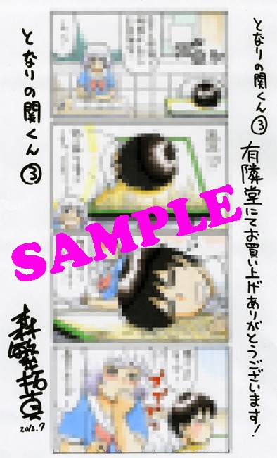 有隣堂で配布されるイラストカード。