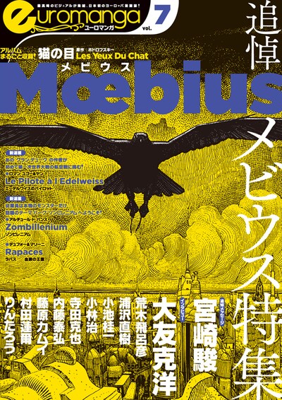ユーロマンガVol.7