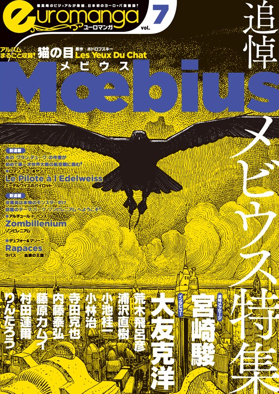 ユーロマンガVol.7