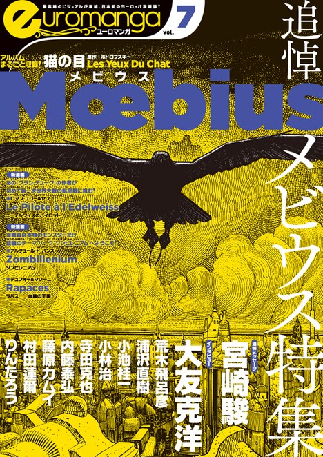 ユーロマンガVol.7