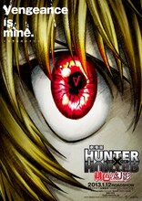 「劇場版 HUNTER×HUNTER 緋色の幻影（ファントム・ルージュ）」第1弾ビジュアル (C)POT(冨樫義博)1998年-2012年　(C)ハンター協会2013