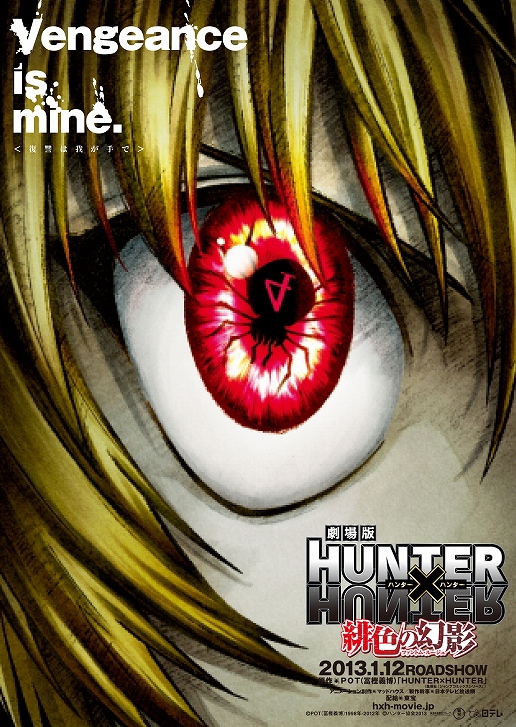 「劇場版 HUNTER×HUNTER 緋色の幻影（ファントム・ルージュ）」第1弾メインビジュアル (C)POT(冨樫義博)1998年-2012年　(C)ハンター協会2013