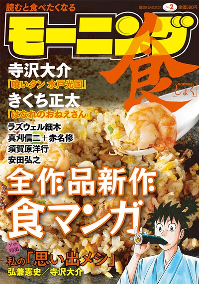 モーニング食2号