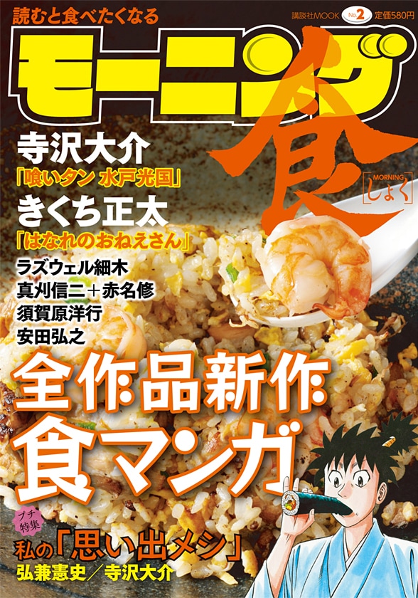 モーニング食2号