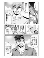 「GOBLIN MAD DOG」の1ページ目。