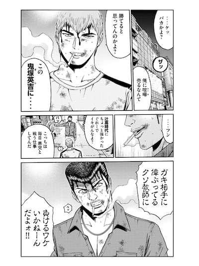 「GOBLIN MAD DOG」の1ページ目。