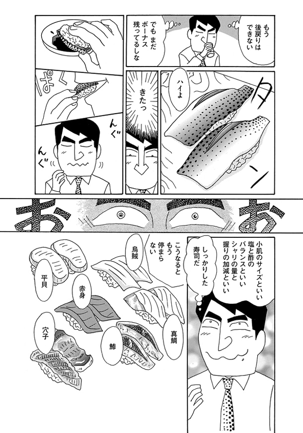 ラズウェル細木「寿司っ喰い」