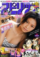 週刊ビッグコミックスピリッツ34号