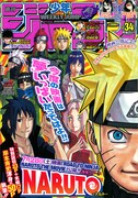 週刊少年ジャンプ34号