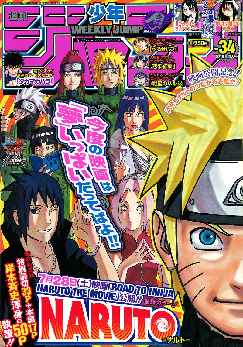 週刊少年ジャンプ34号