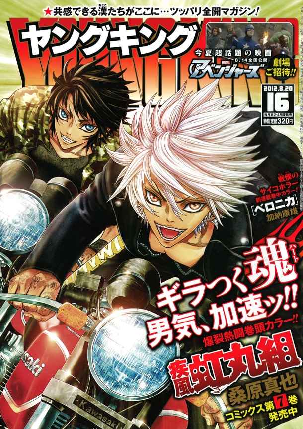 ヤングキング16号