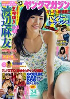 ヤングマガジン34号