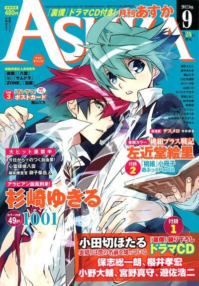 月刊ASUKA9月号