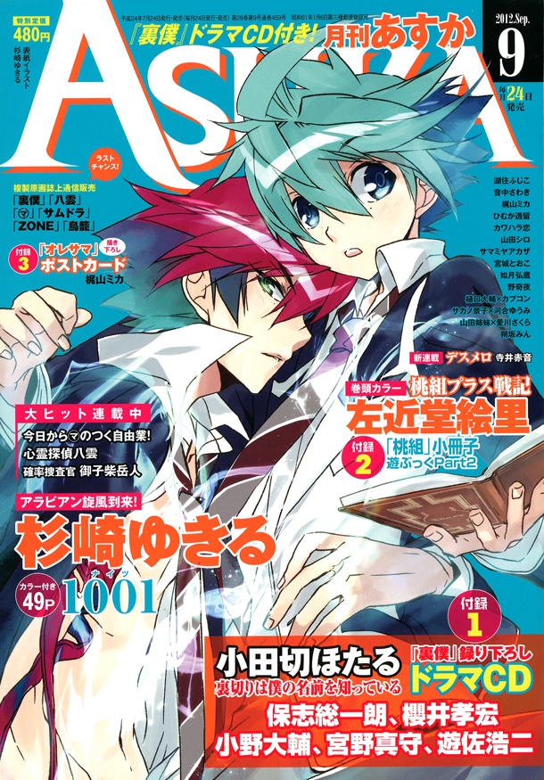 月刊ASUKA9月号