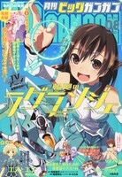 月刊ビッグガンガンVol.08