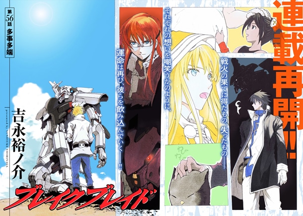 吉永裕ノ介「ブレイク ブレイド」最新話の扉ページ。