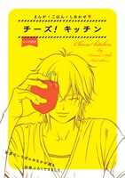 別冊「チーズ！キッチン」表紙。