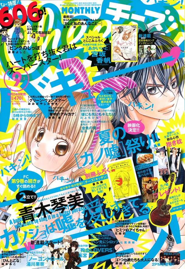 Cheese!9月号