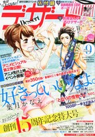 デザート9月号
