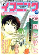 イブニング16号
