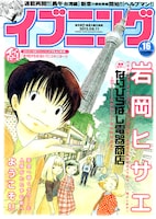 イブニング16号