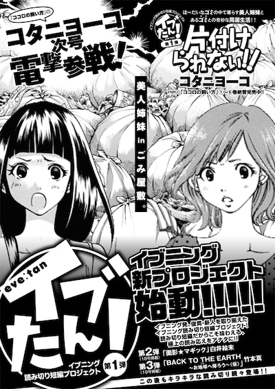 「イブたん！」の予告。