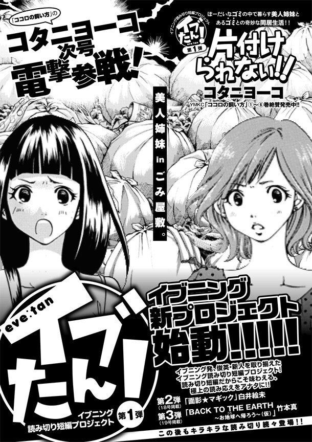 「イブたん！」の予告。