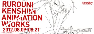 「RUROUNI KENSHIN ANIMATION WORKS」メインビジュアル