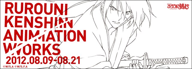 「RUROUNI KENSHIN ANIMATION WORKS」メインビジュアル