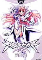 藤枝雅「ティンクルセイバーNOVA」4巻限定版