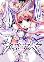 藤枝雅「ティンクルセイバーNOVA」4巻通常版