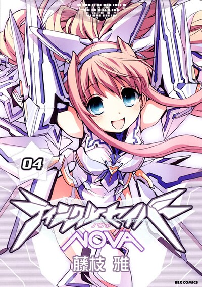 藤枝雅「ティンクルセイバーNOVA」4巻通常版