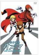 「松本零士 オズマ」DVD BOX　原作「オズマ」（Ｃ）2012 松本零士／（Ｃ）2012 オズマ製作委員会