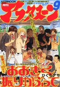 月刊アフタヌーン9月号