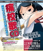 「いいんちょ。」5巻の広告。