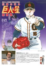 「川崎のぼる“巨人の星”原画展」チラシ