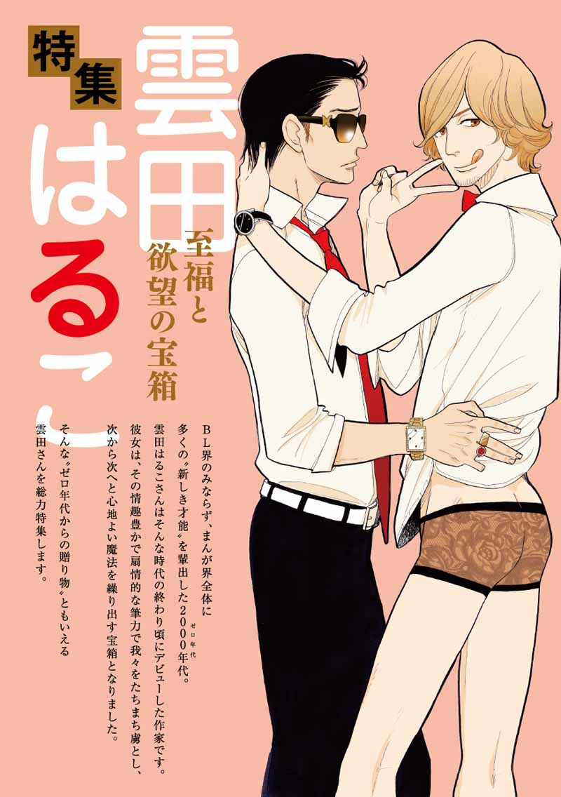 onBLUE Vol.6より、雲田はるこ特集の扉ページ。