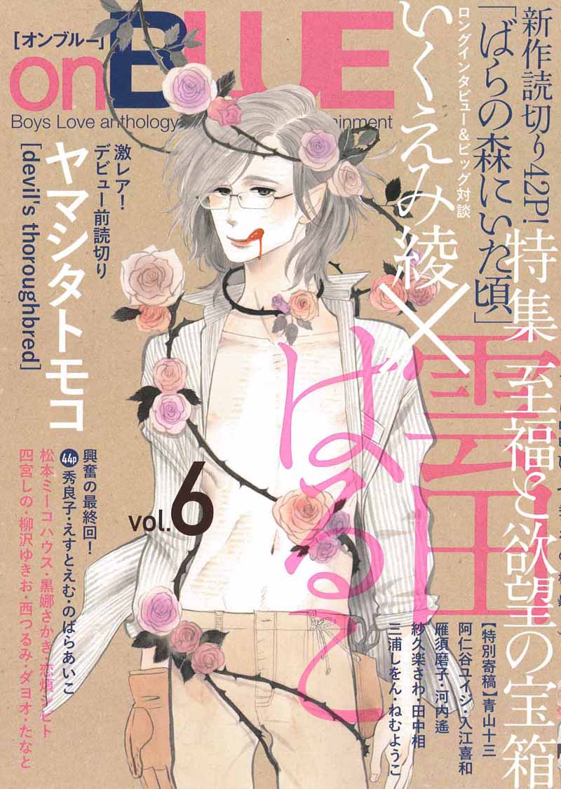 onBLUE Vol.6