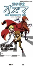 「オズマ」仕様のスペシャルデザインチケット。原作「オズマ」（Ｃ）2012 松本零士／（Ｃ）2012 オズマ製作委員会