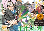 料理好きな同心が江戸の治安を守る、電撃ジャパン新連載