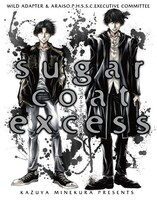 峰倉かずや「sugar coat excess」