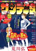 少年サンデーS9月号