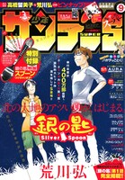 少年サンデーS9月号